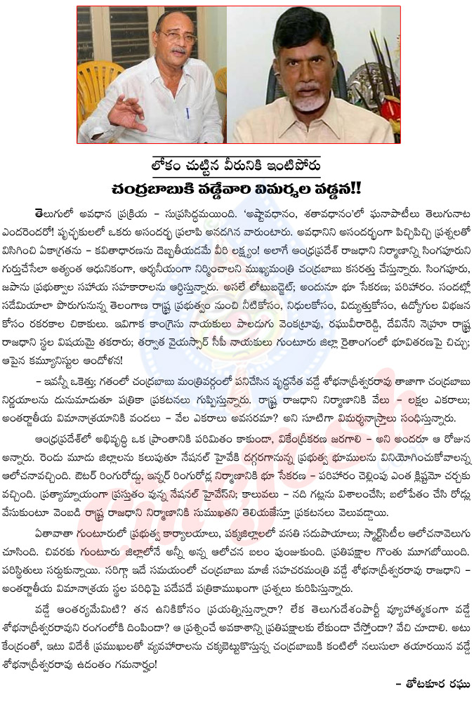 chandrababu naidu,japan tour,vadde sobhanadriswara rao,inti poru,telugu desam party leader,vadde sobhanadriswara rao questioned chandrababu,opposition party,ysrcp,jagan,telugu desam party,andhra pradesh,cm chandrababu  chandrababu naidu, japan tour, vadde sobhanadriswara rao, inti poru, telugu desam party leader, vadde sobhanadriswara rao questioned chandrababu, opposition party, ysrcp, jagan, telugu desam party, andhra pradesh, cm chandrababu